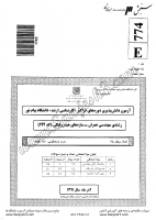 ارشد فراگیر پیام نور جزوات سوالات مهندسی عمران آب سازه های هیدرولیکی کارشناسی ارشد فراگیر پیام نور 1391